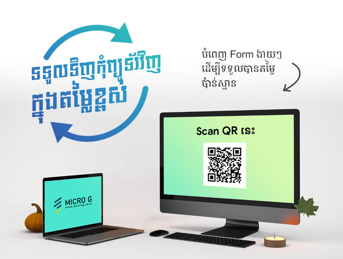 <h1>ចង់ដឹងថាកុំព្យូទ័ររបស់អ្នកអាចលក់បានតម្លៃប៉ុន្មានដែរទេ?</h1>
